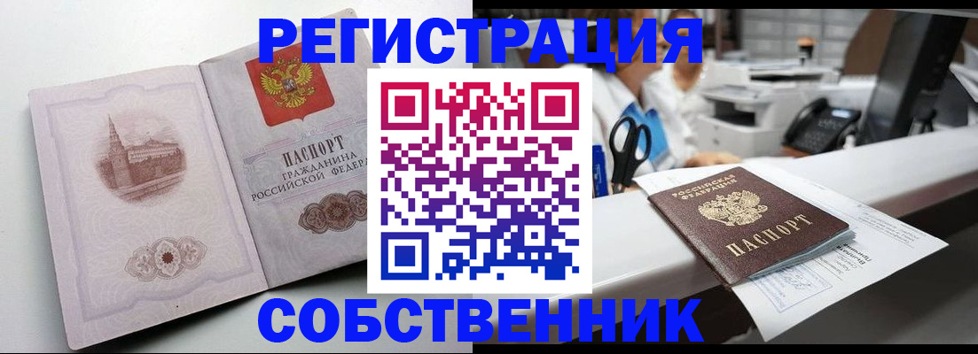 прописка законно в Сухом Логе